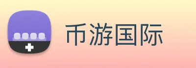 币游国际 Logo